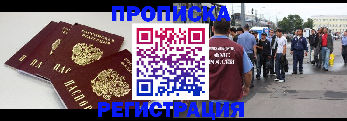временная регистрация купить в Ясногорске